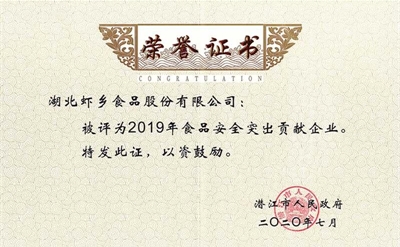 2020年食品安全突出貢獻企業
