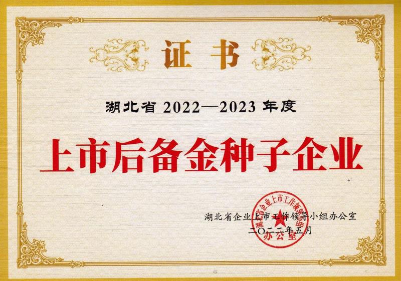 上市后備金種子企業