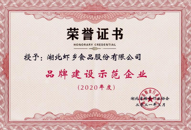 品牌建設示范企業