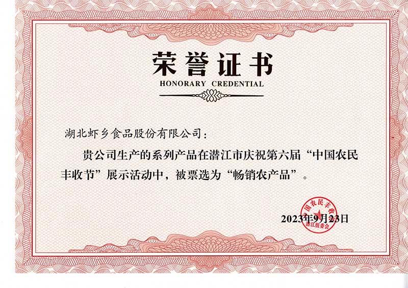 蝦鄉稻入選2023豐收節最暢銷農產品