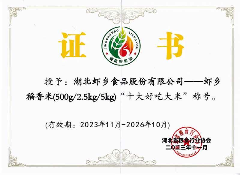 蝦鄉稻入選十大好吃大米